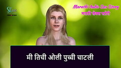Marathi Audio Sex Story - I licked her wet pussy Thumb