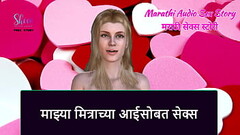Marathi Audio Sex Story - Sex with my friend'_s mother Thumb