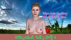 Telugu Audio Sex Story - The Lesbian Sex Part 5 Thumb