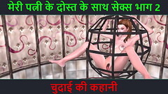 Hindi Audio Sex Story - Sex with my Wife'_s friend part 2 - Chudai ki kahani Thumb