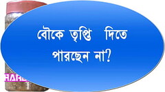 Jouno somosshar sothik somadhan dekhun Thumb